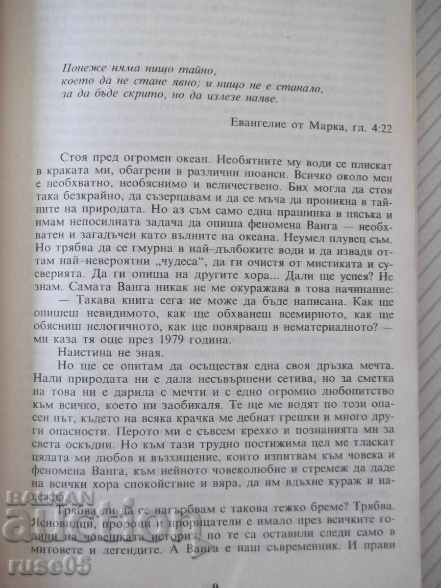 Аукцион Книга "Ванга - Красимира Стоянова" - 136 стр.