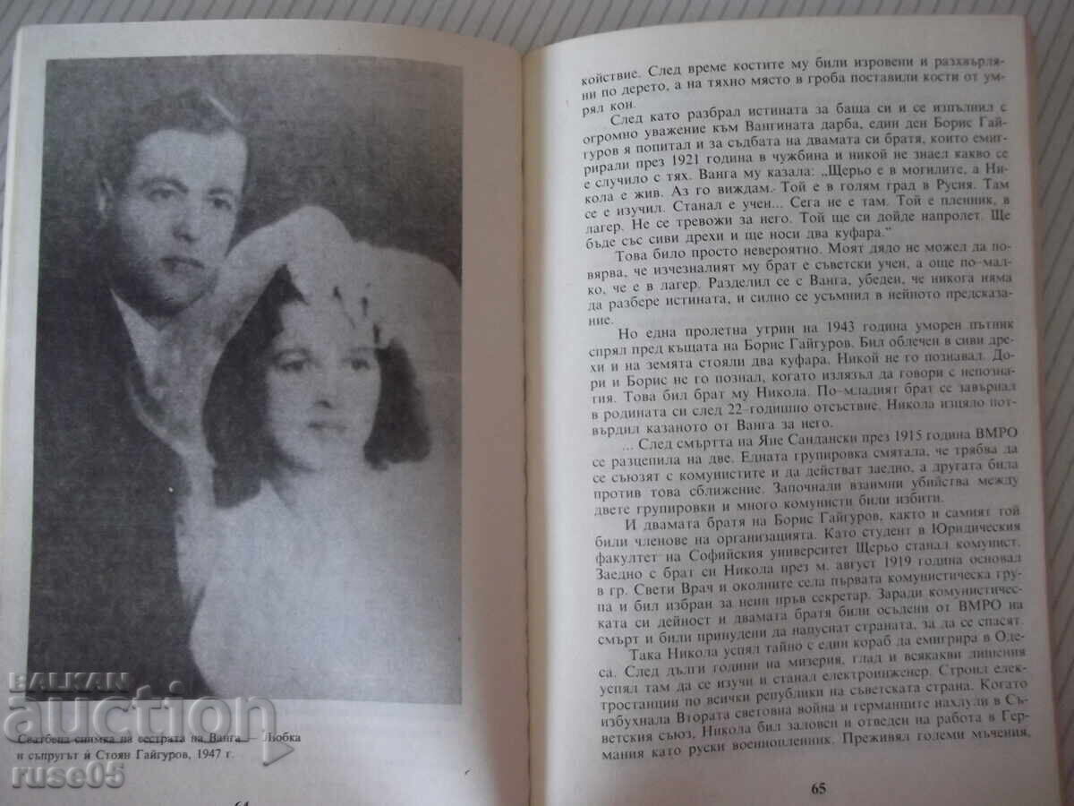 Доставка на Книга "Ванга - Красимира Стоянова" - 136 стр.
