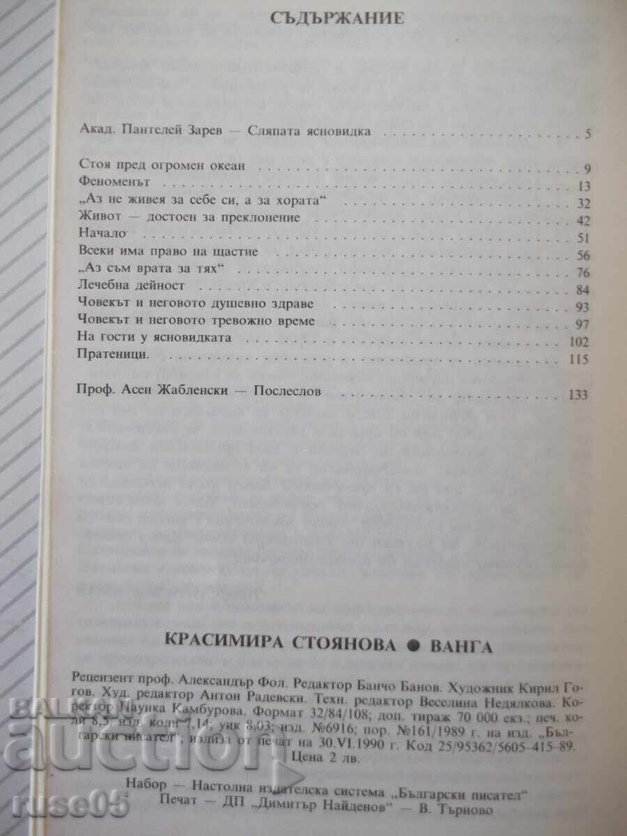 Книга "Ванга - Красимира Стоянова" - 136 стр. - 5
