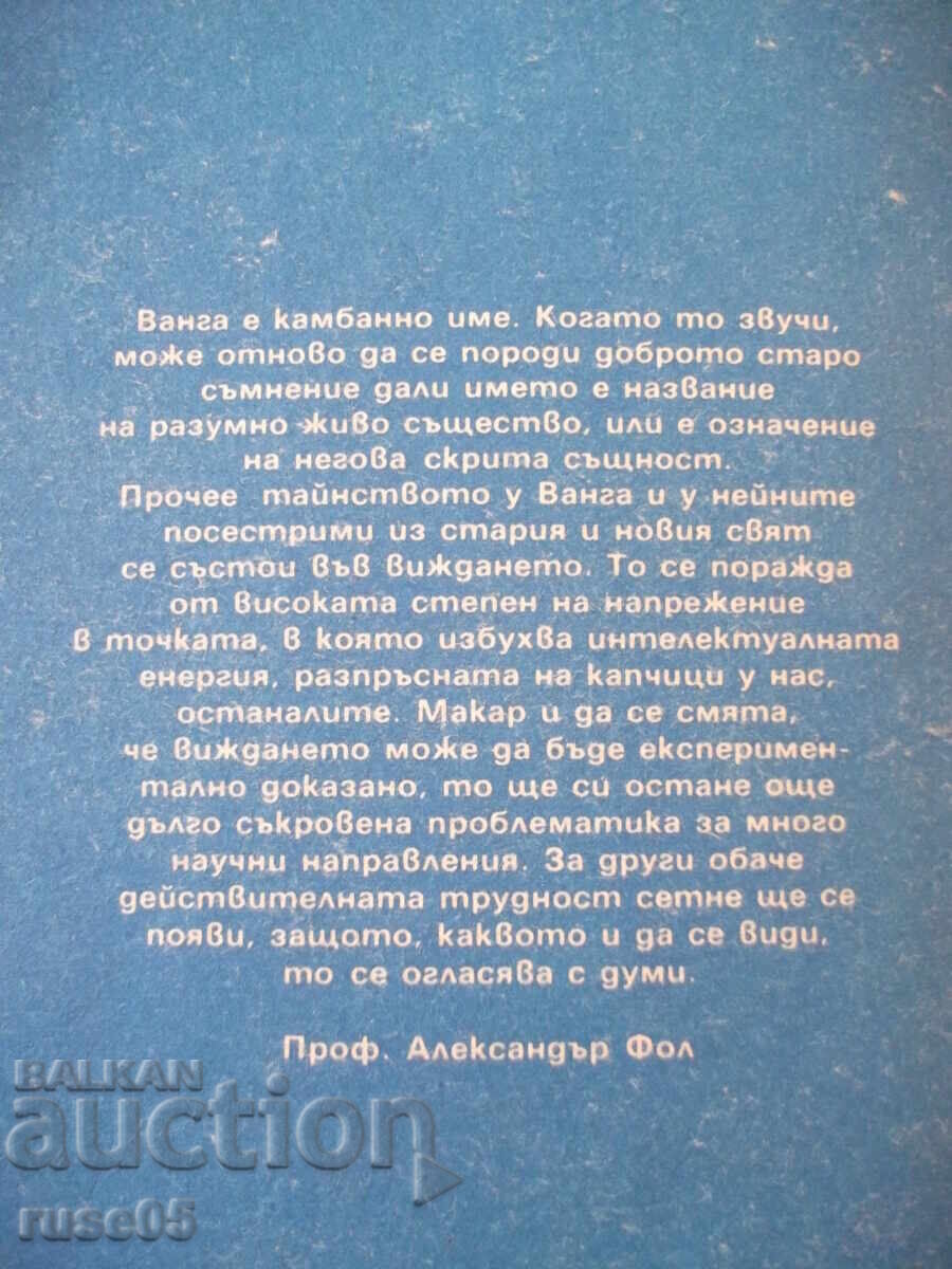 Книга "Ванга - Красимира Стоянова" - 136 стр. - 6