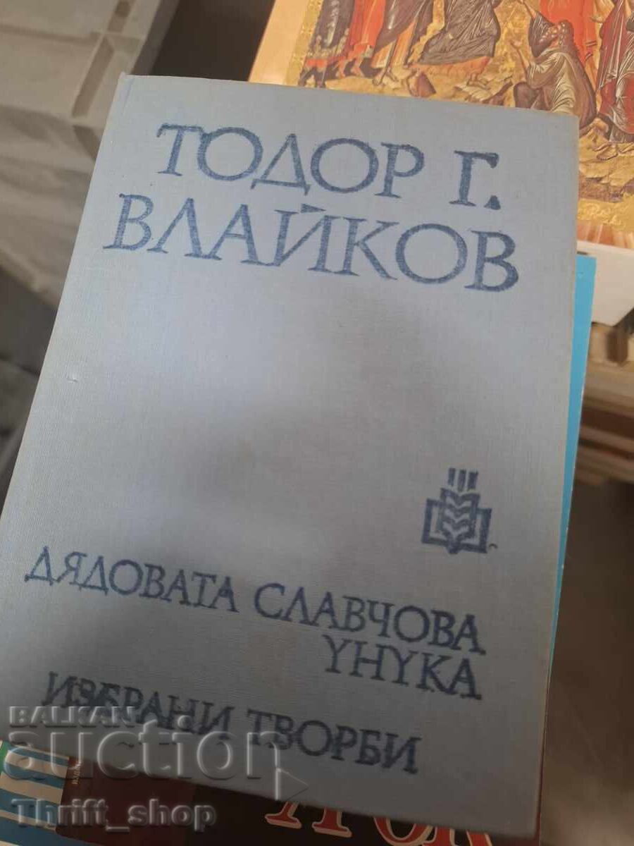 Nepoata bunicului Slavcho, Todor Vlaykov