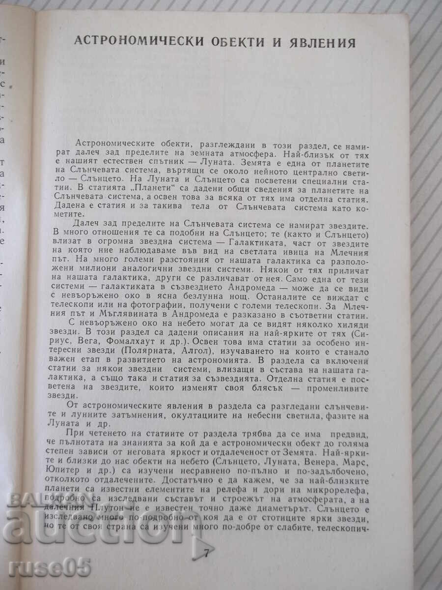 Δημοπρασία Βιβλίο "Τι μπορεί να δει κανείς στον ουρανό - Ι. Κολτσίνσκι" - 168 σελ