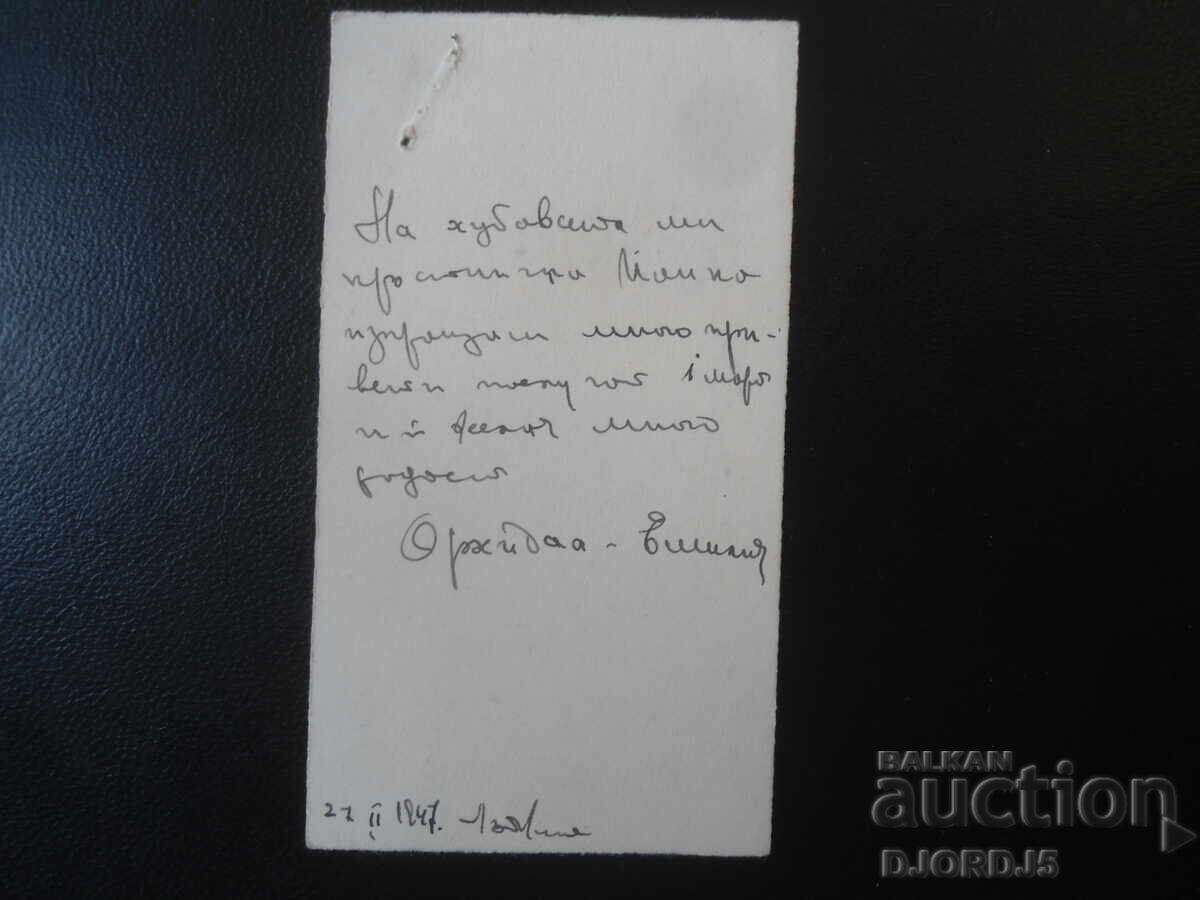 Carte poștală veche, 27.II.1947 cu preț € 0.50 | 0.98 BGN