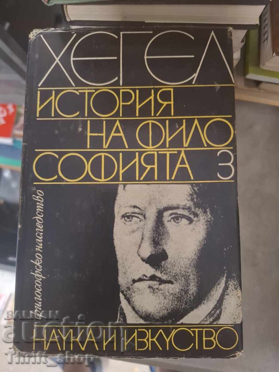 Ιστορία της φιλοσοφίας τόμος 3 Χέγκελ