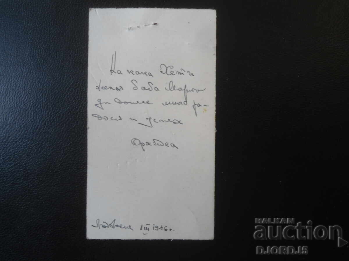 Carte poștală veche, 1.III.1946, Lădjene cu preț € 0.50 | 0.98 BGN