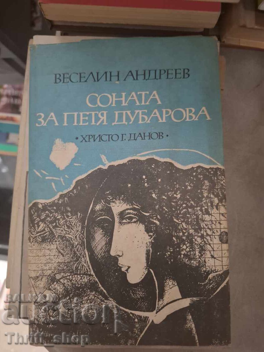 Σονάτα για την Petya Dubarova Veselin Andreev