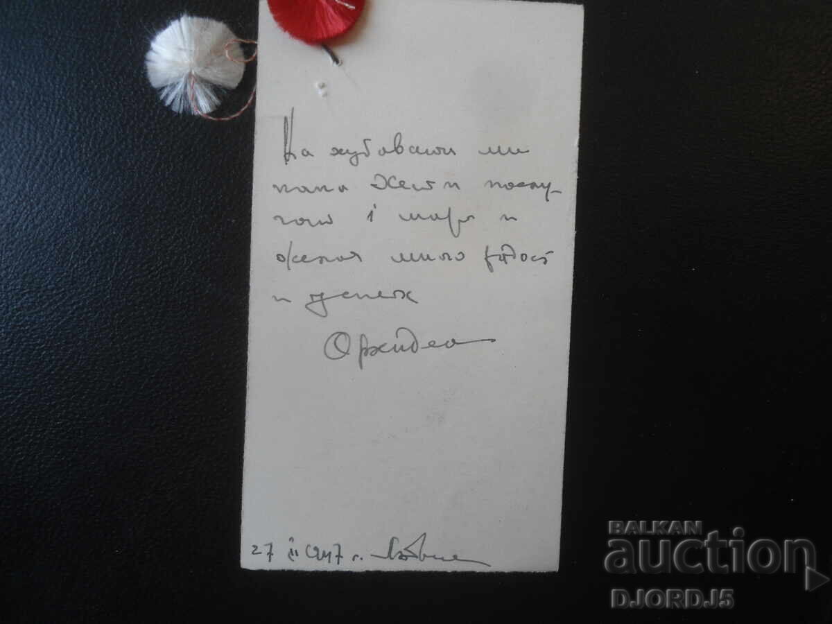 Carte poștală veche, 27.II.1947, Lădjene cu preț € 0.50 | 0.98 BGN