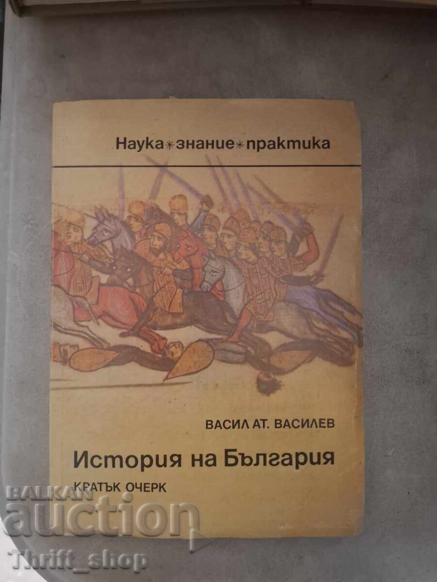 Istoria Bulgariei Vasil Vasilev