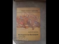 Istoria Bulgariei Vasil Vasilev
