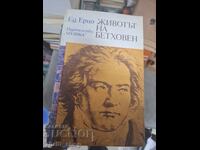 Η ζωή του Μπετόβεν Εκδ. Εριό