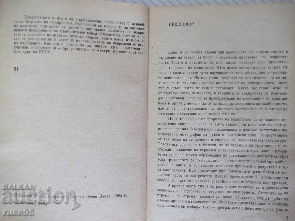 Carte "Codarea informației - St. Dodunekov" - 140 pag cu preț € 7.67 | 15.00 BGN