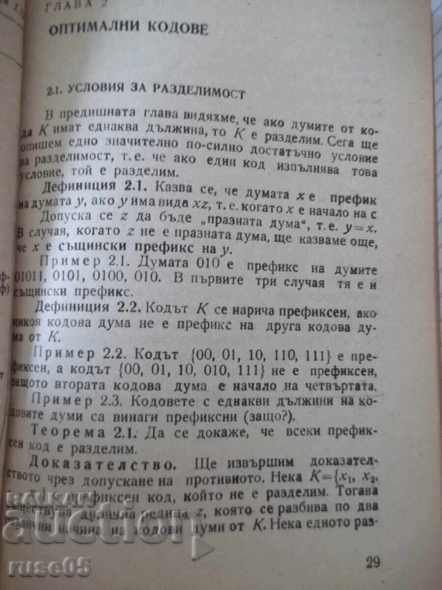 Livrarea Carte "Codarea informației - St. Dodunekov" - 140 pag