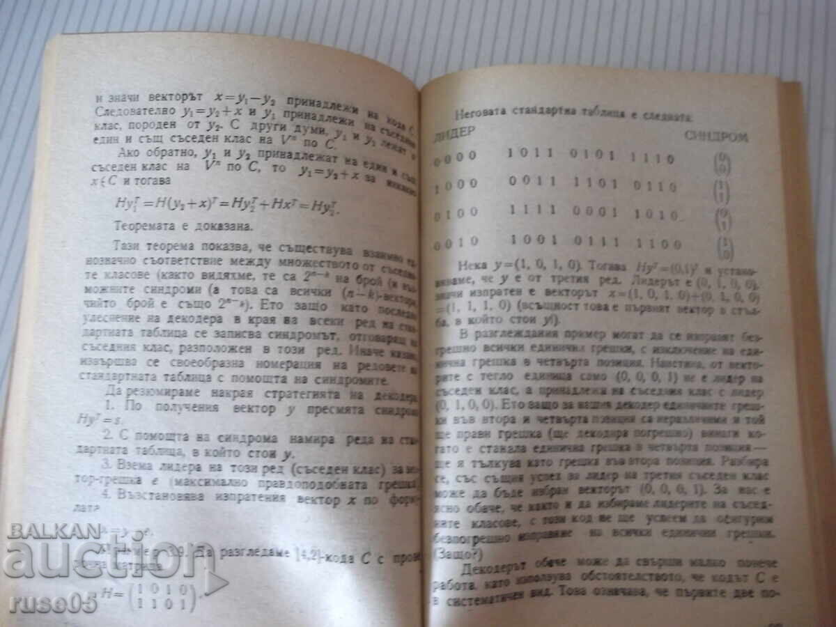 Carte "Codarea informației - St. Dodunekov" - 140 pag - 5