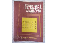 Βιβλίο "Κωδικοποίηση πληροφοριών - St. Dodunekov" - 140 σελ