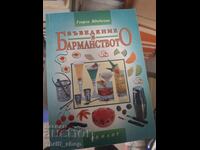 Introduction to Bartending Georgi Vdovichin