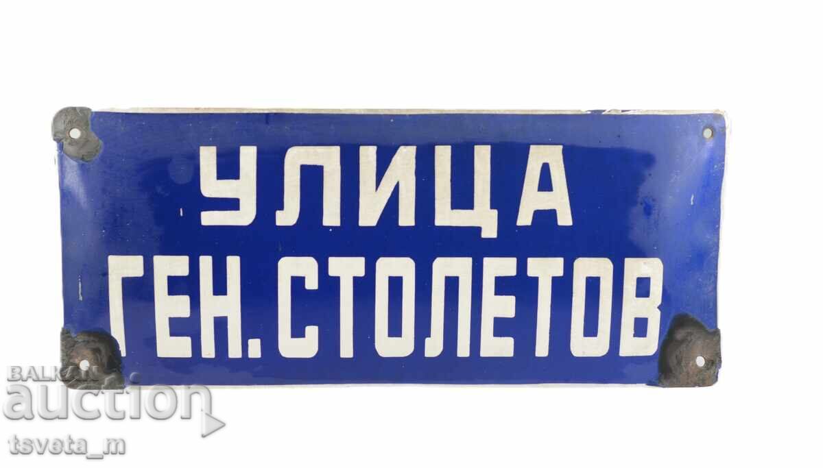 Емайлирана метална табела соц