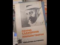 Пенчо Славейков избрани творби