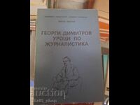 Γκεόργκι Δημητρόφ Μαθήματα δημοσιογραφίας