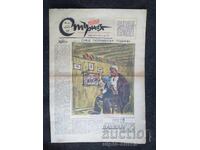 1958 г.  СТЪРШЕЛ