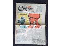 1958 г.  СТЪРШЕЛ