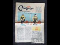 1958 г.  СТЪРШЕЛ