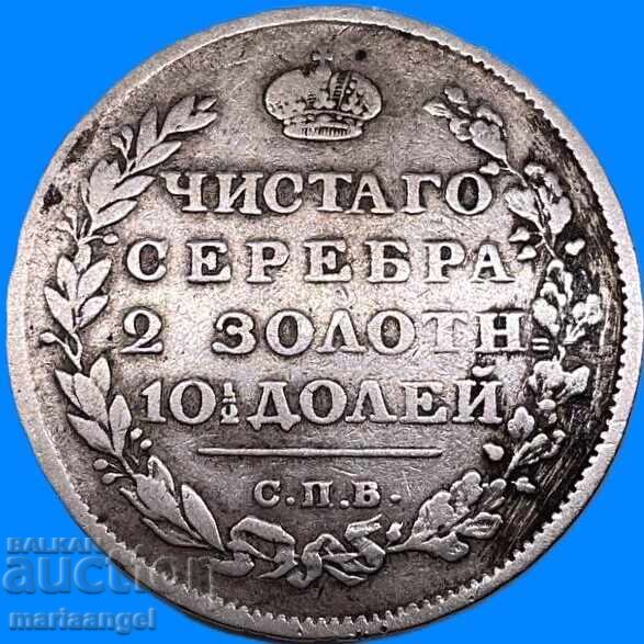 Δημοπρασία Ρωσία Πολτίνα 1814 50 καπίκια SPB-MF ασήμι