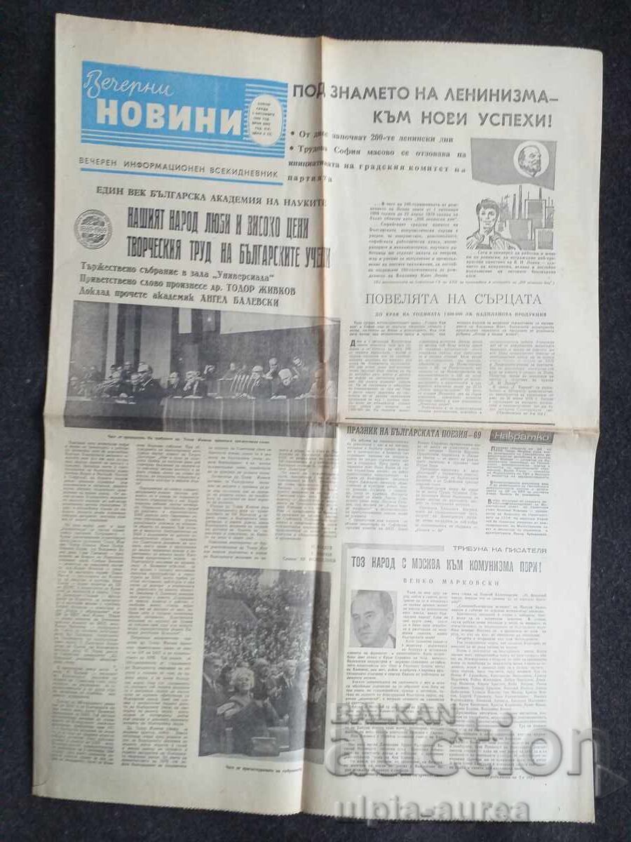 1969 ȘTIRI DE SEARĂ