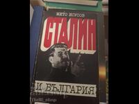 Сталин и България Мито Исусов
