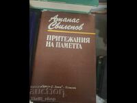 Posesiuni ale memoriei Atanas Svilenov