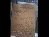 Речник на литературните термини