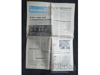 1969 ȘTIRI DE SEARĂ