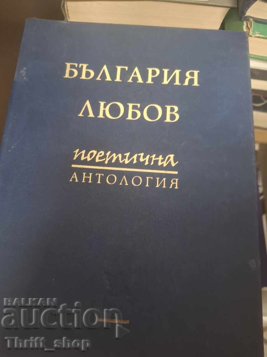 Bulgaria iubire antologie poetică