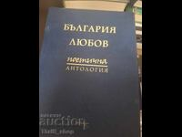 Bulgaria iubire antologie poetică