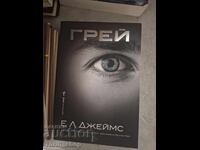 Грей Е.Л.Джеймс
