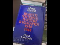 Политическите партии в България 1944-1948 М.Исусов
