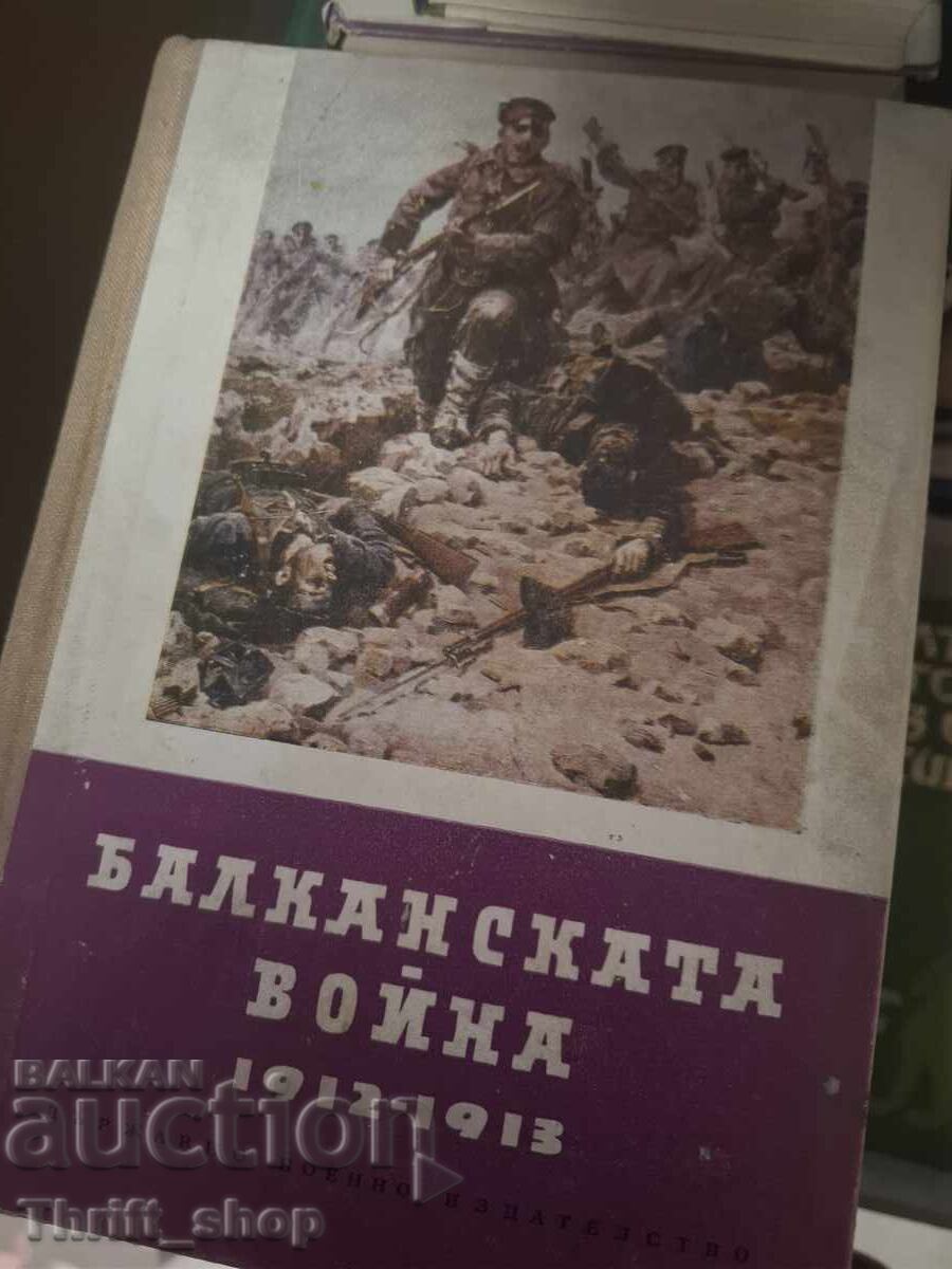 Βαλκανικός Πόλεμος 1912-1913