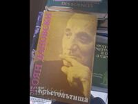 Krastopatishta Boyan Danovski