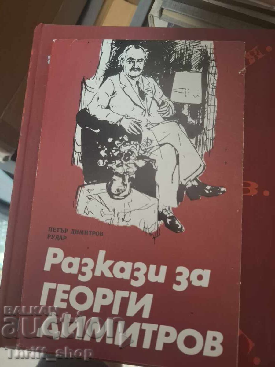 Povești despre Gheorghi Dimitrov