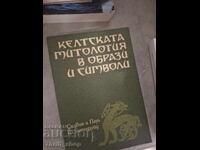 Mitologia celtică în imagini și simboluri
