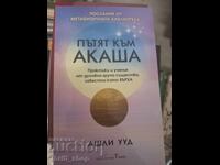 Calea către Akasha