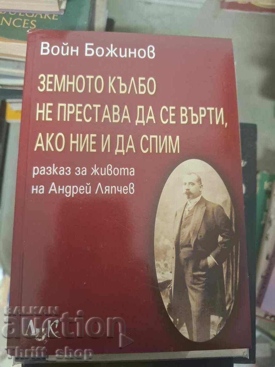 Globul pământesc nu încetează să se rotească, chiar dacă noi dormim