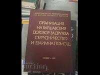 Οργανισμός του Συμφώνου της Βαρσοβίας για τη φιλία και τη συνεργασία