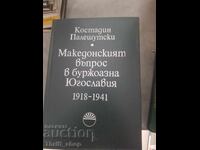 Македонският въпрос в буржоазна Югославия 1918-1941