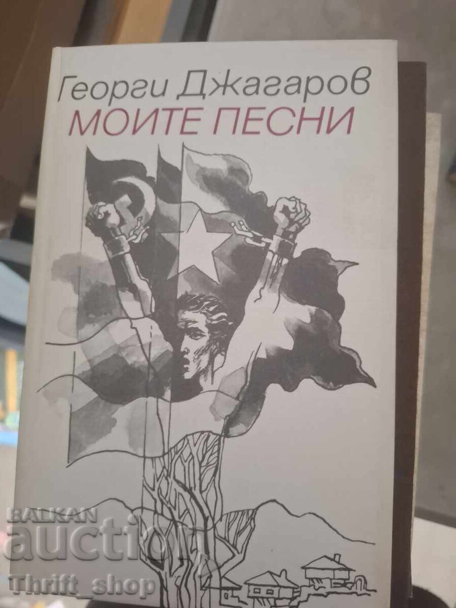 My songs Georgi Dzhagarov