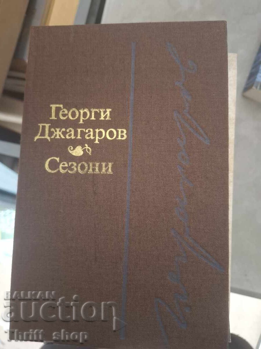 Сезони Георги Джагаров