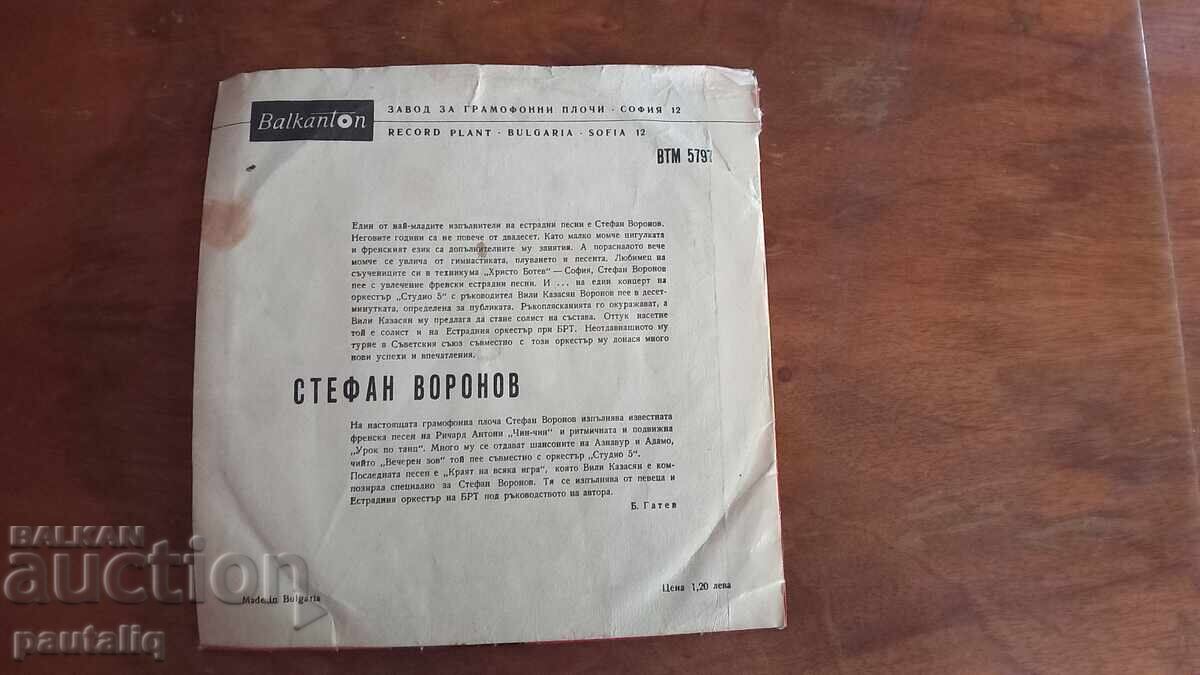 DISC STEFAN VORONOV VTM 5797 cu preț € 1.00 | 1.96 BGN