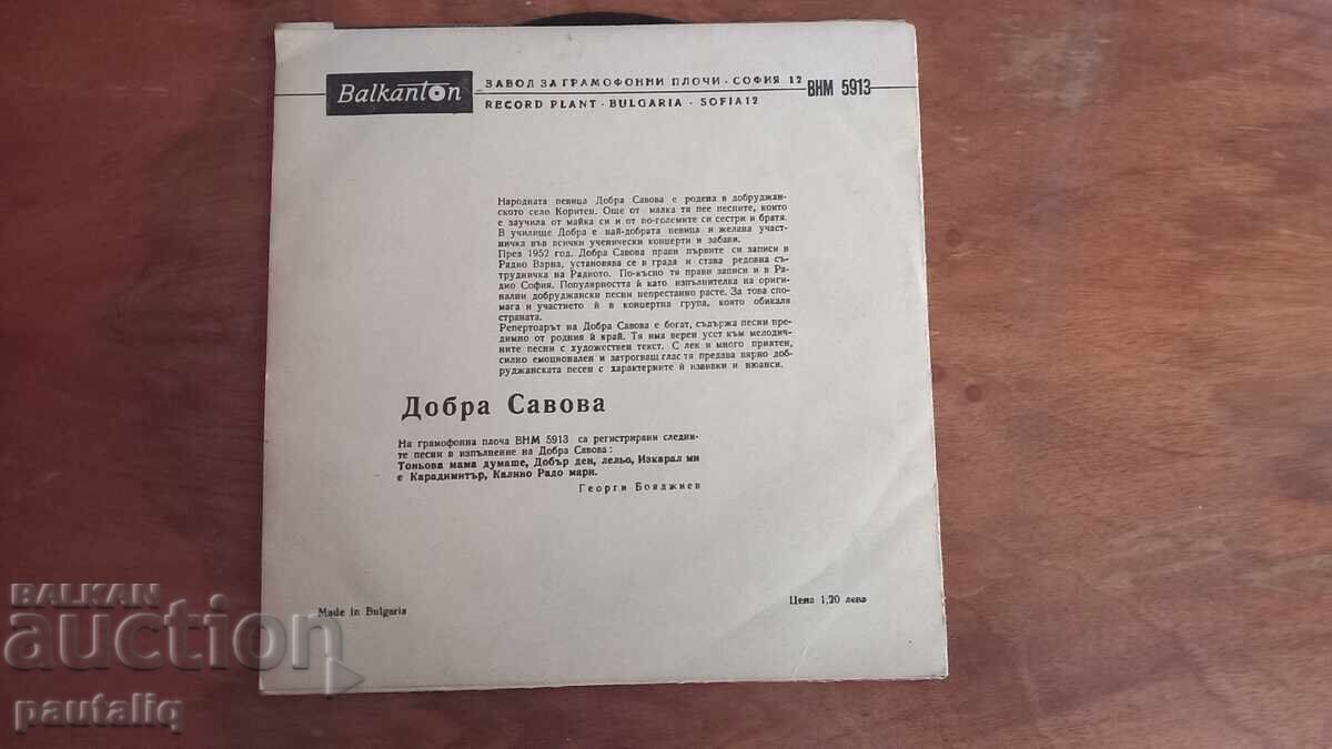 PLACĂ DOBRA SAVOVA VNM 5913 cu preț € 1.00 | 1.96 BGN