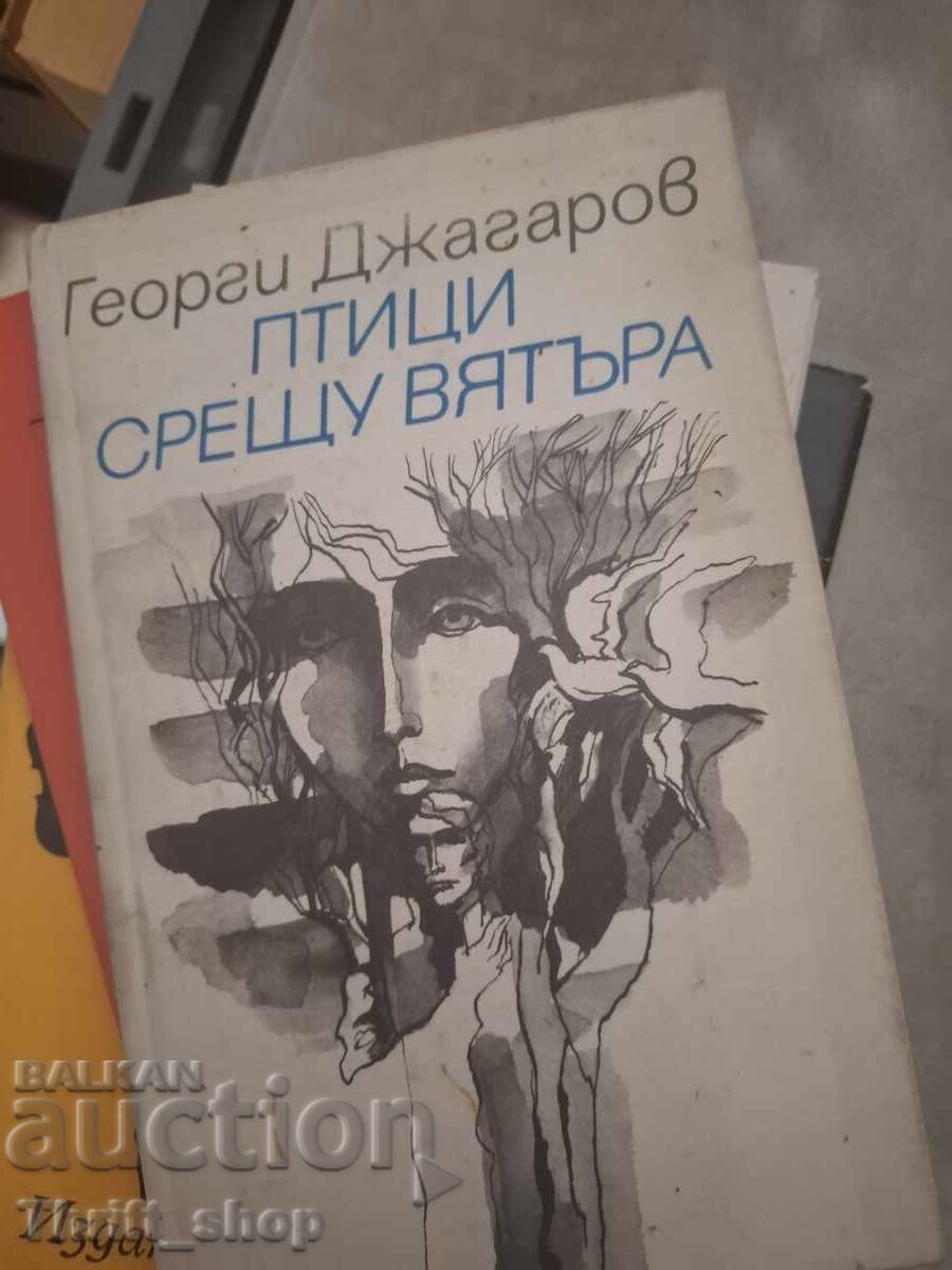 Πουλιά ενάντια στον άνεμο Γκεόργκι Τζαγκάροφ