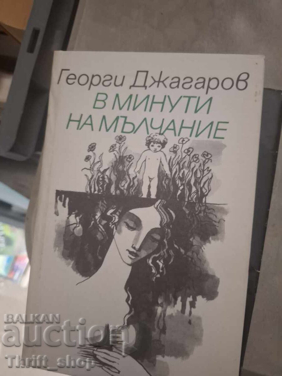 În minute de tăcere, Georgi Jagarov