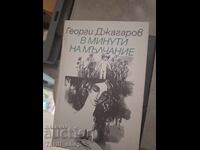 În minute de tăcere, Georgi Jagarov